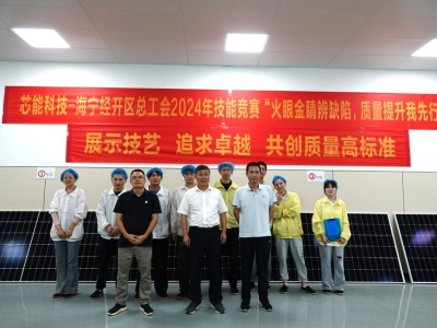 展示技艺，追求卓越——Ky开元集团科技举办光伏组件质量检验技能竞赛